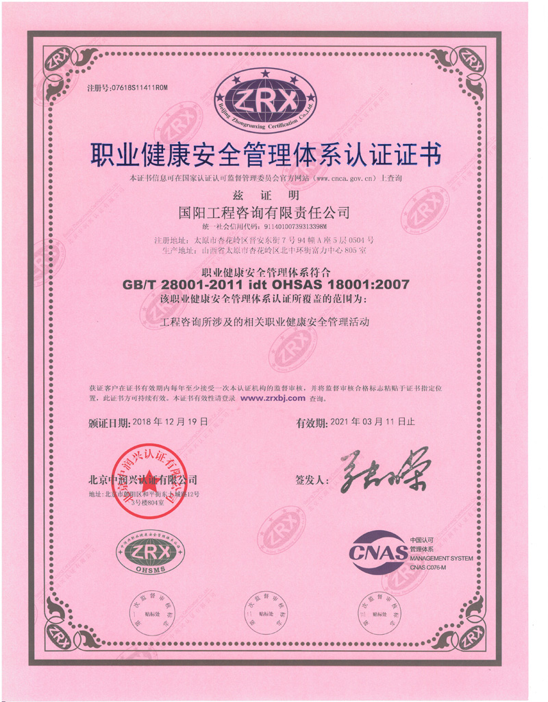 职业健康认证中文